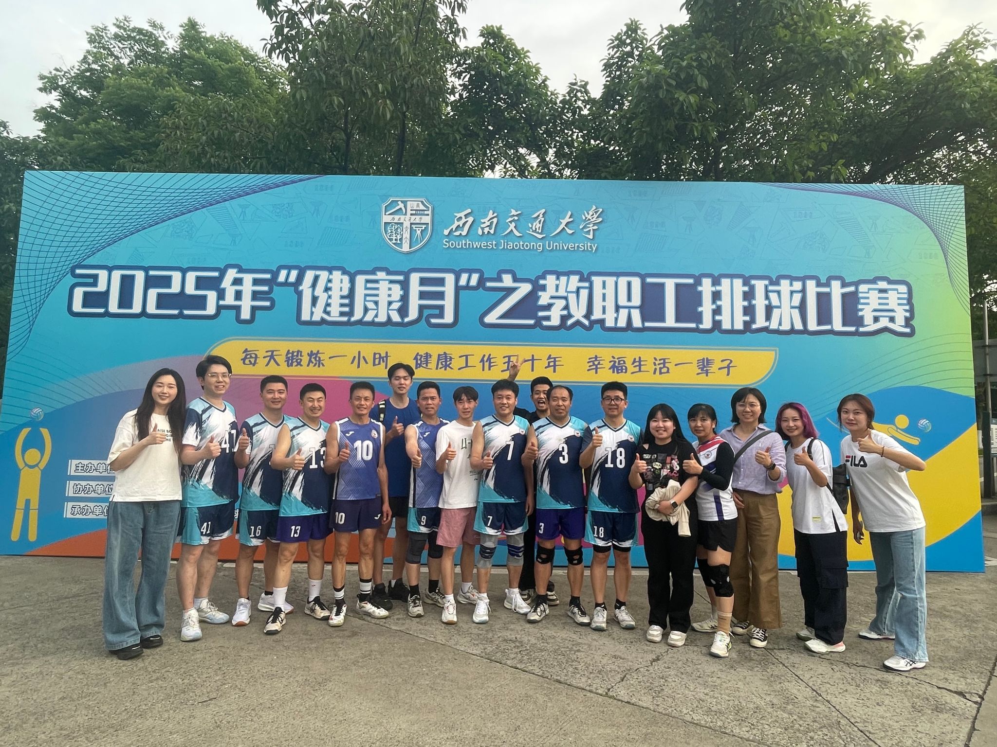 365best唯一官网2025年“健康月”之 教职工排球比赛