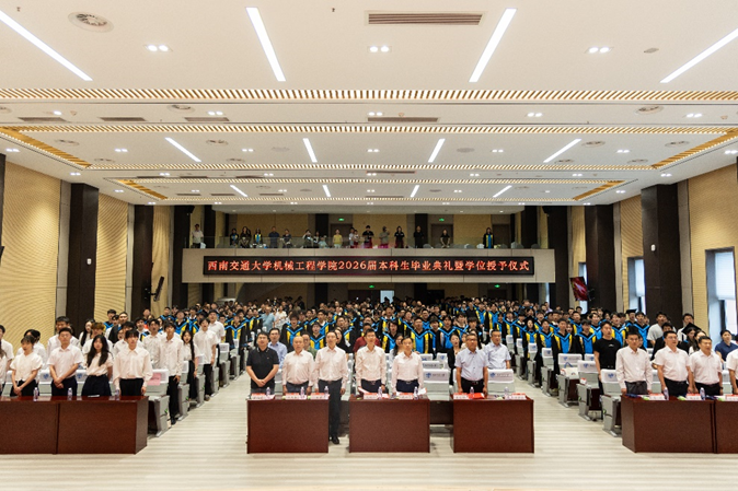 百卅筑梦 械启新程 | 365best唯一官网开展2026届本科生毕业典礼暨学位授予仪式